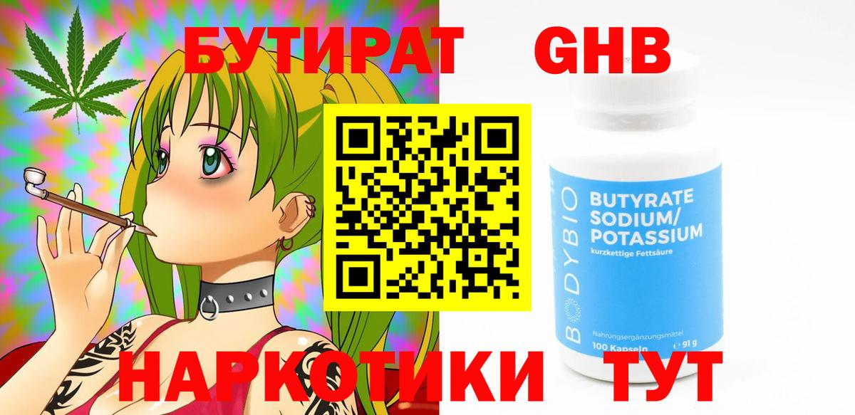 БУТИРАТ бутик  Вход с VPN  Алатырь 