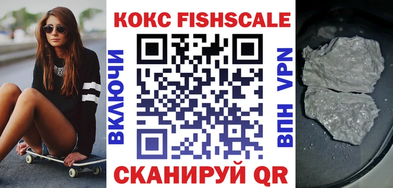 КОКАИН FishScale Алатырь