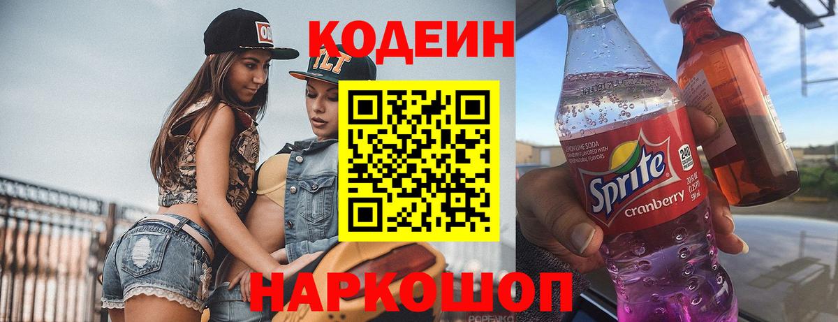 Алатырь  Кодеин напиток Lean (лин)  Кодеиновый сироп Lean Purple Drank  Вход с VPN 