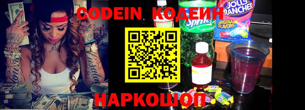 Кодеиновый сироп Lean напиток Lean (лин) Алатырь