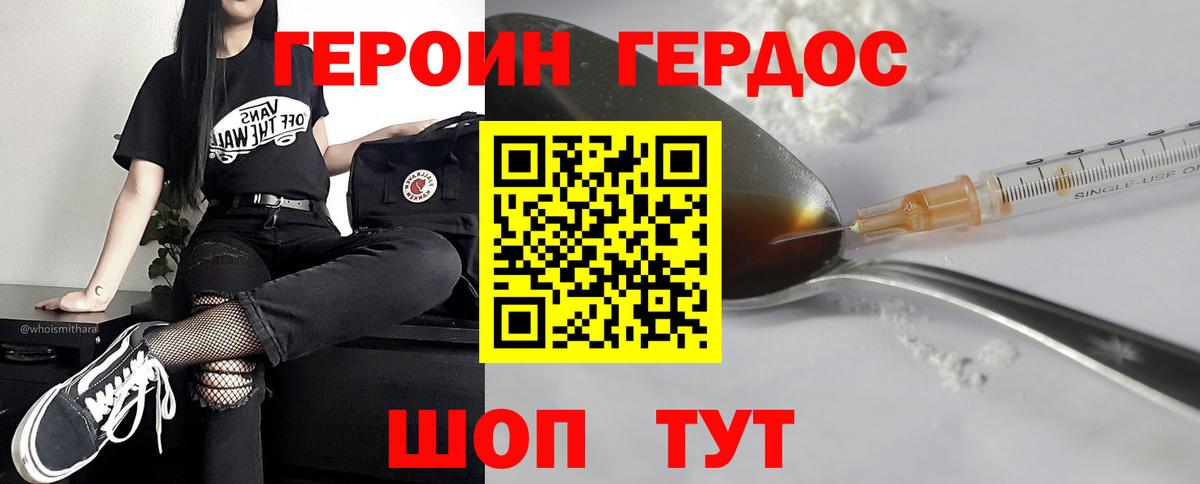 ГЕРОИН герыч Алатырь